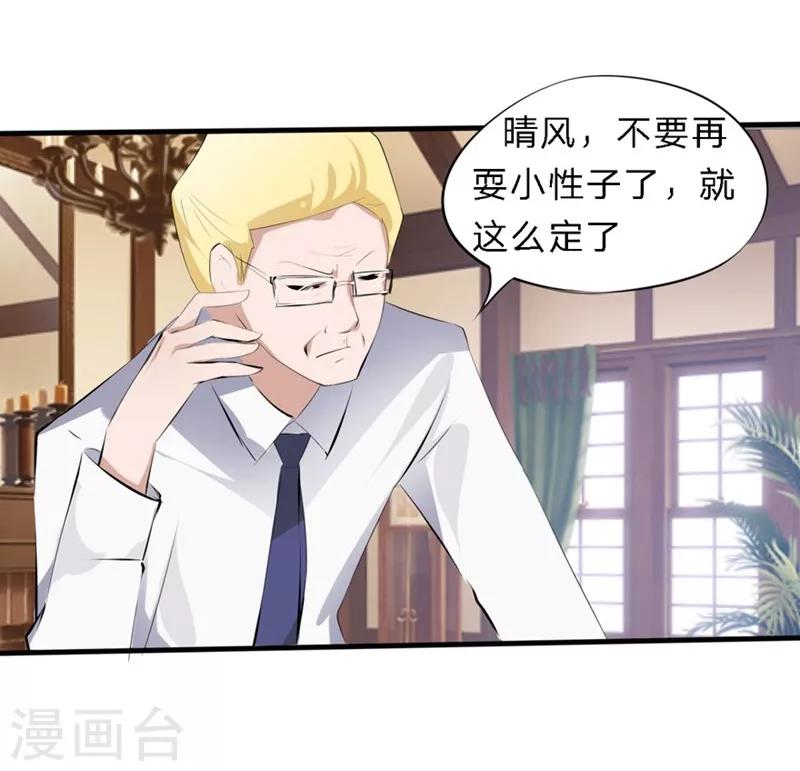 第42-43话 澈哥哥你快走-第29话