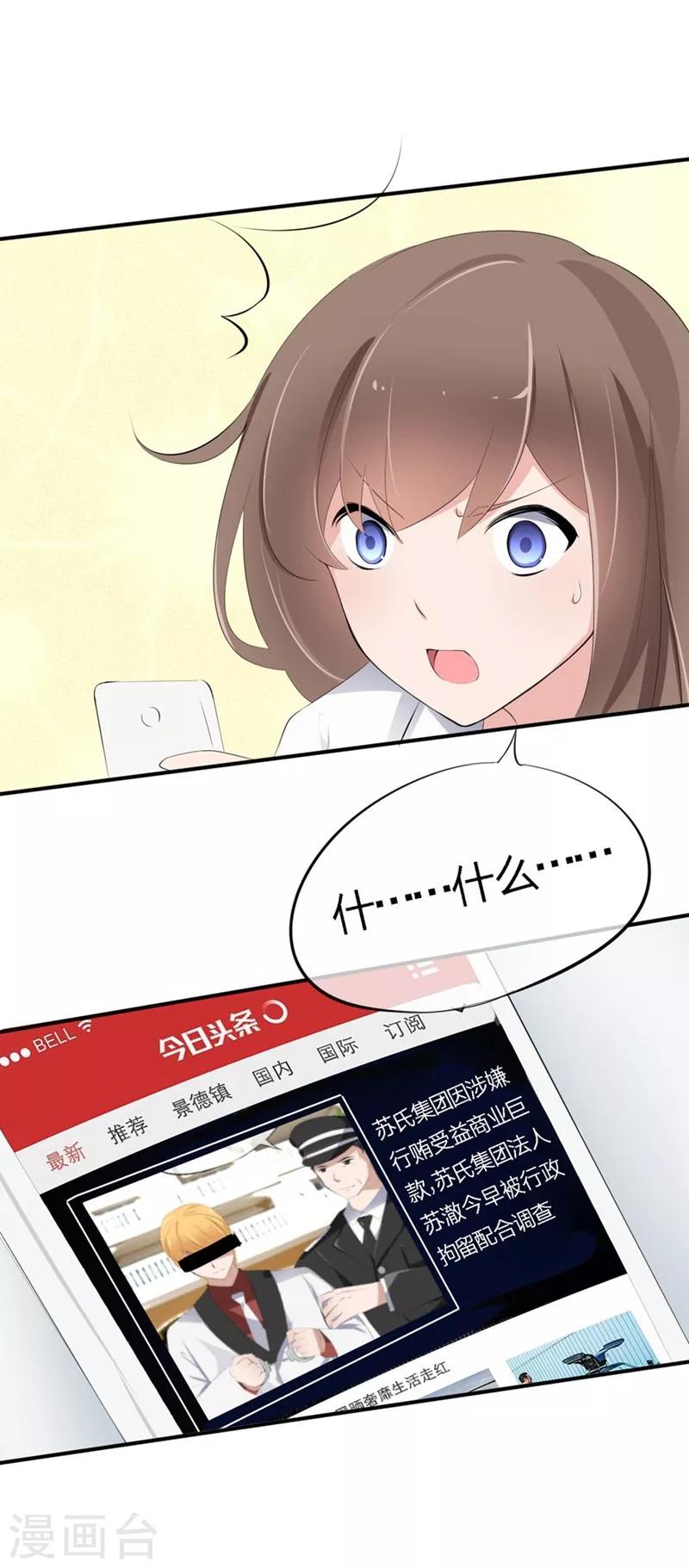 第46-47话 苏家完了？！-第31话