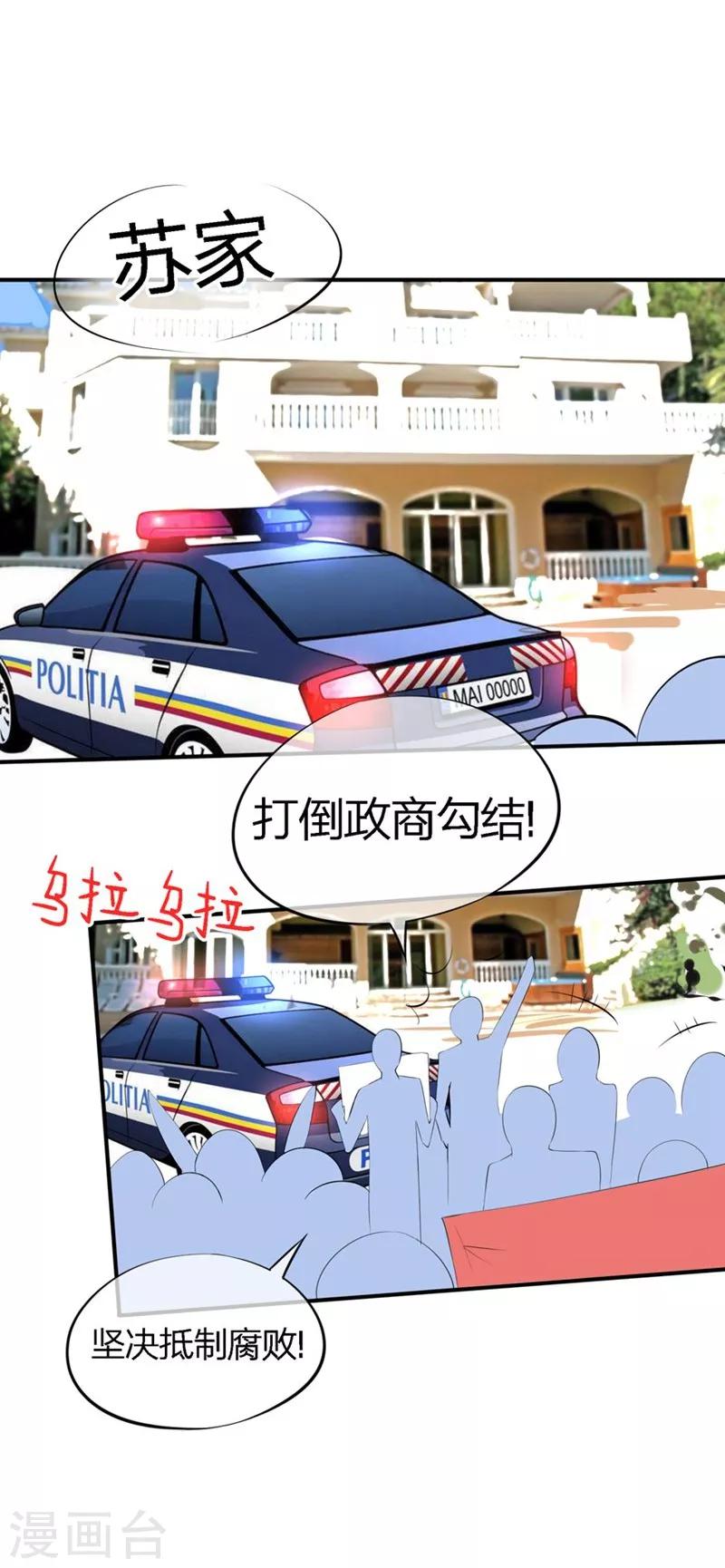 原來我很愛你 - 第46-47話 蘇家完了？！ - 3