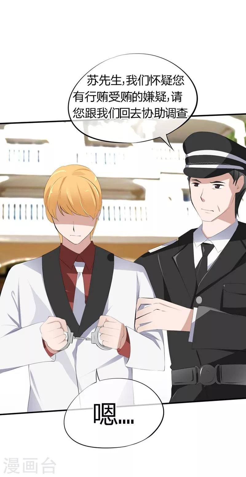 第46-47话 苏家完了？！-第31话