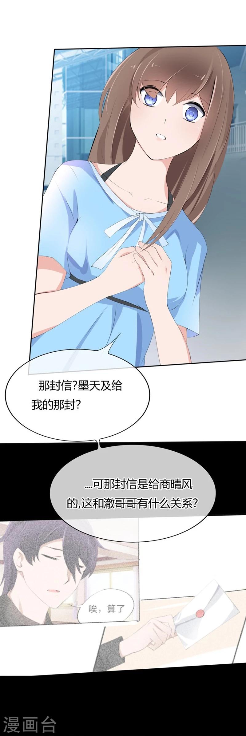 第50-51话 他也在骗我吗-第33话