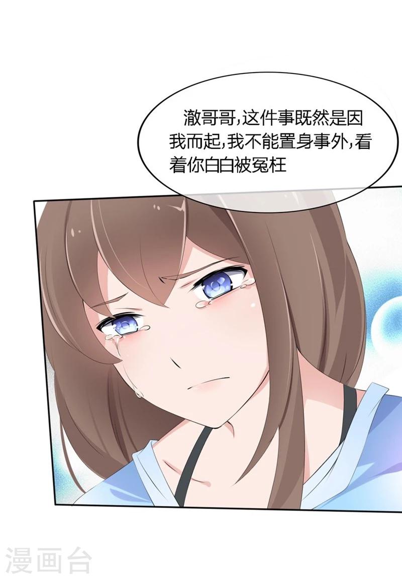 第50-51话 他也在骗我吗-第33话