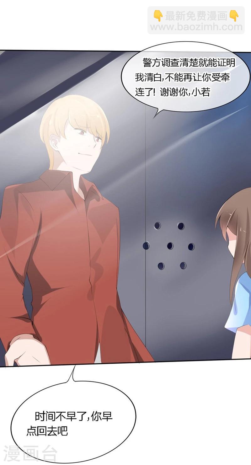 第50-51话 他也在骗我吗-第33话