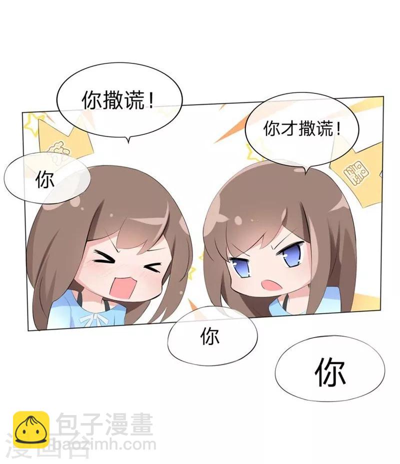 原來我很愛你 - 第54-55話 到底該相信誰？ - 6