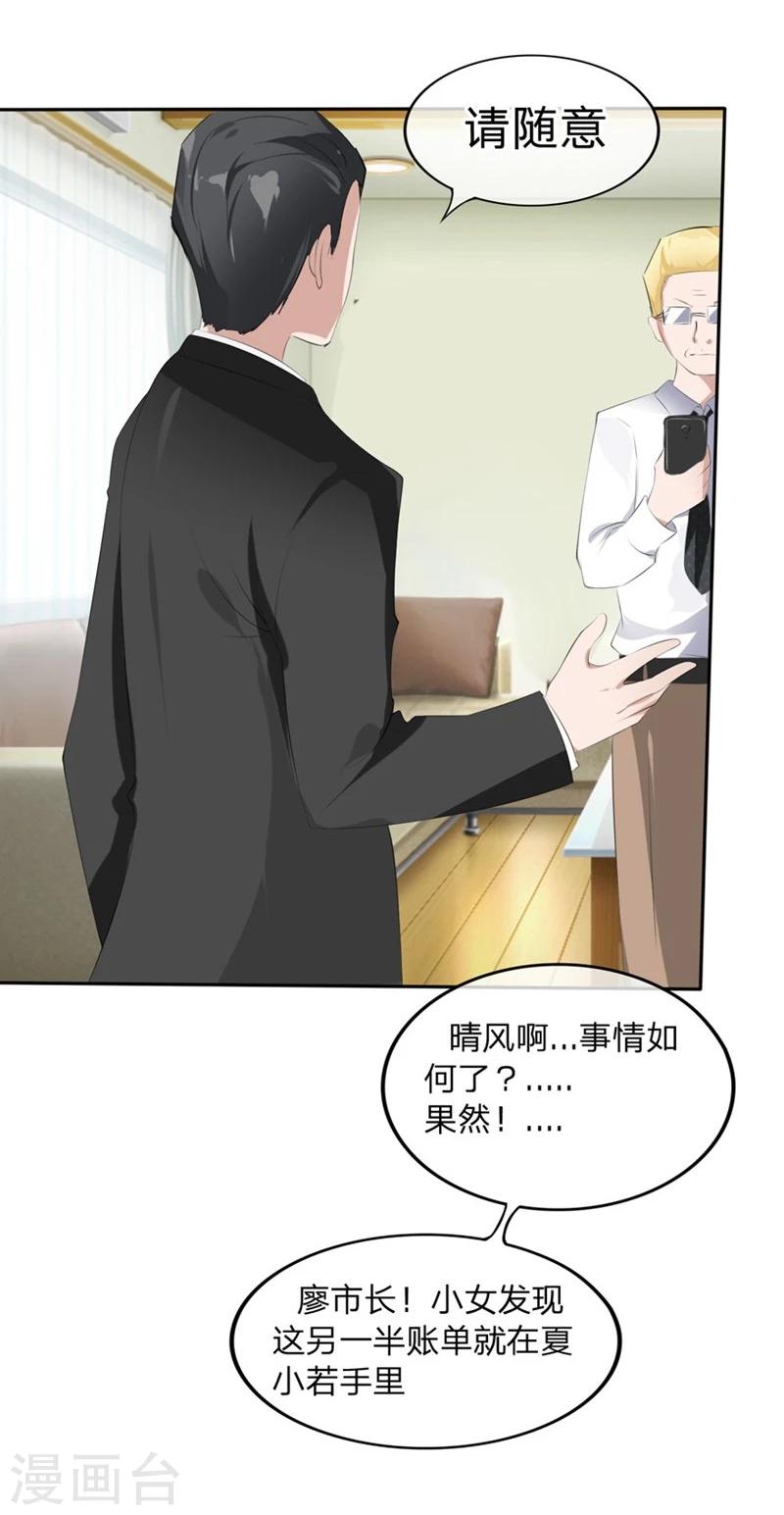 第58-59话 账单情报泄露-第37话