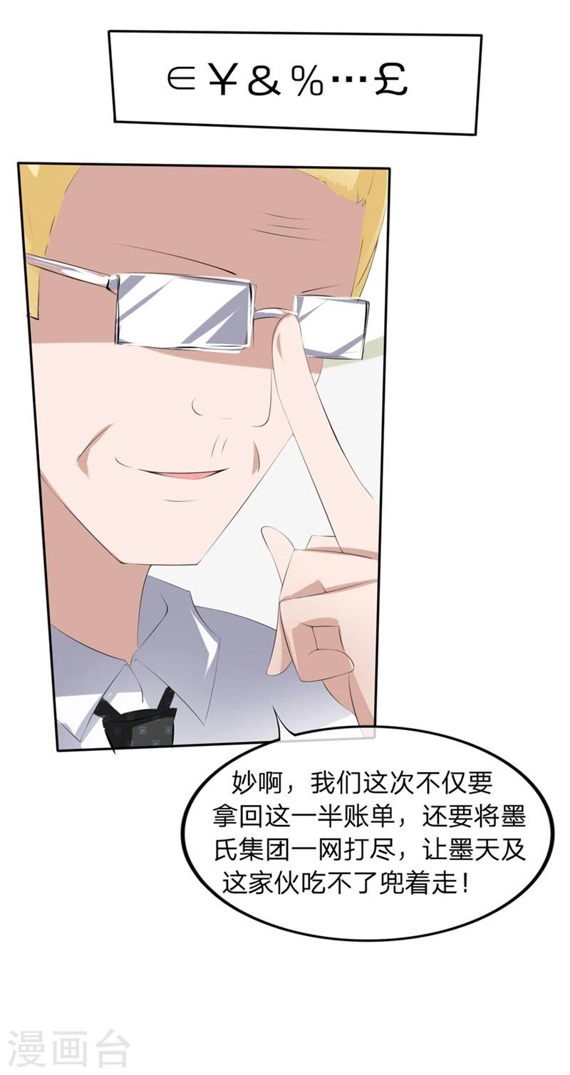 第58-59话 账单情报泄露-第37话