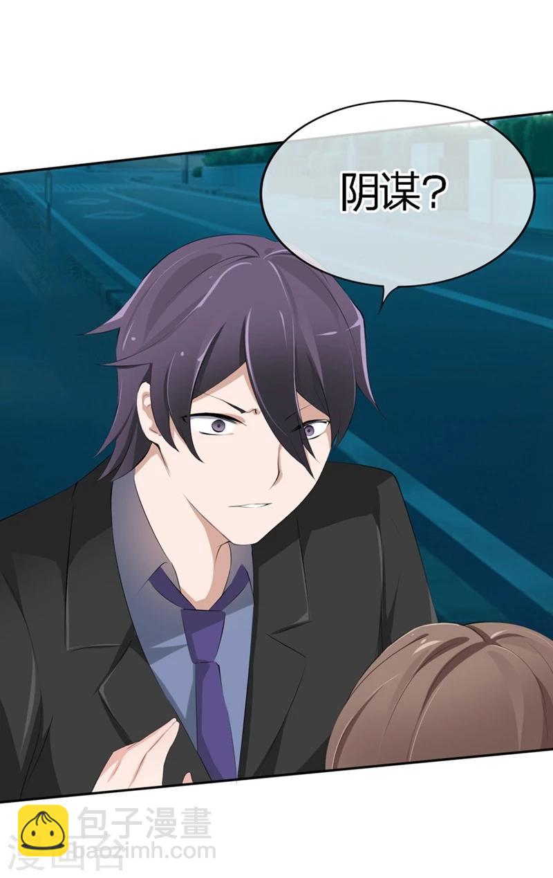 第66-67话 都是你的阴谋对不对-第41话