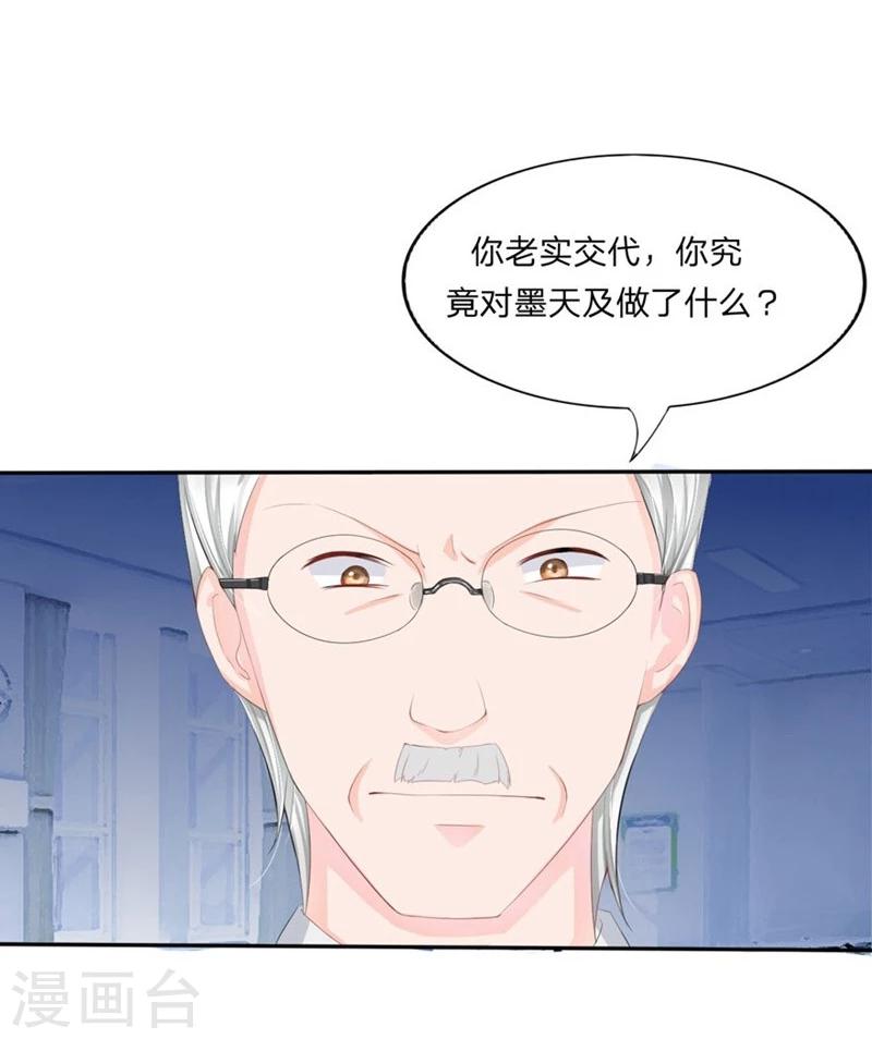 原來我很愛你 - 第78-79話 都是夏小若闖的禍 - 3