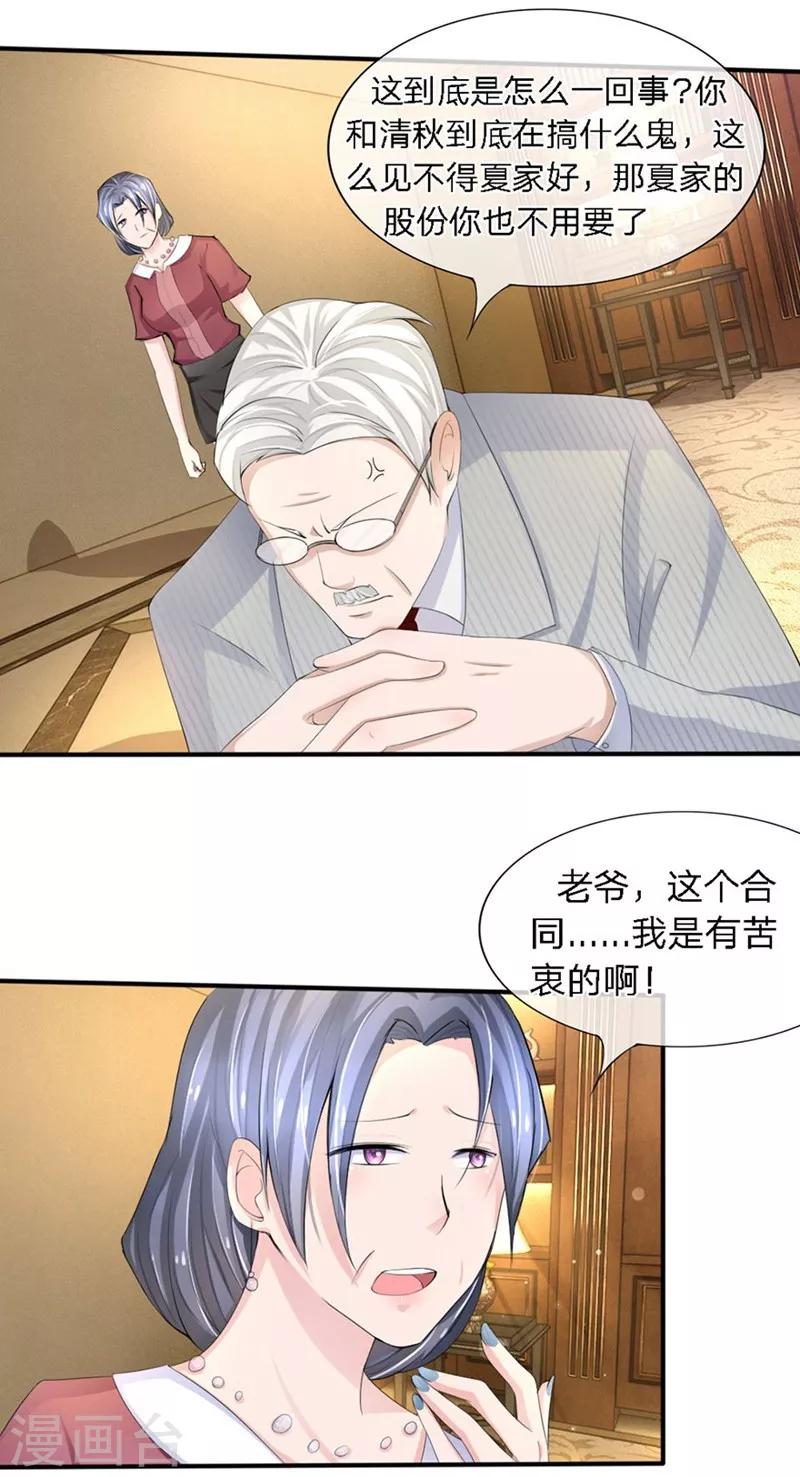 第90-91话 小姑的苦衷-第53话