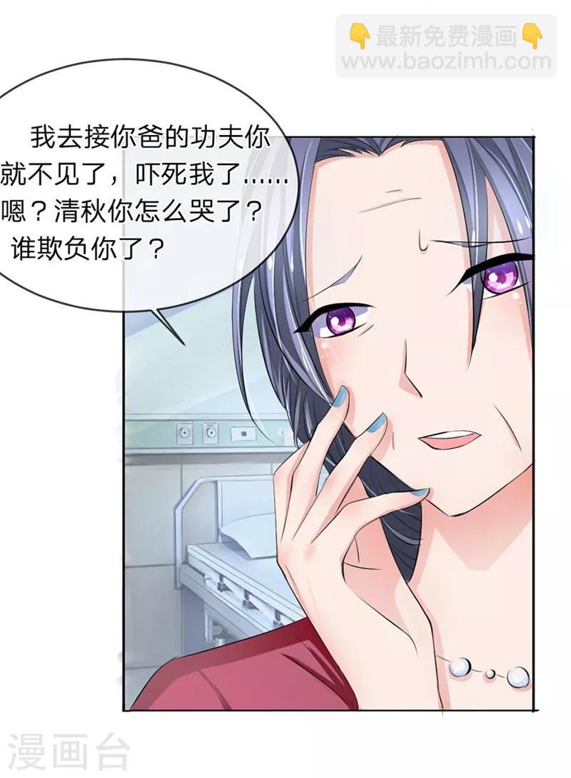 第94-95话 都是夏小若的错-第55话