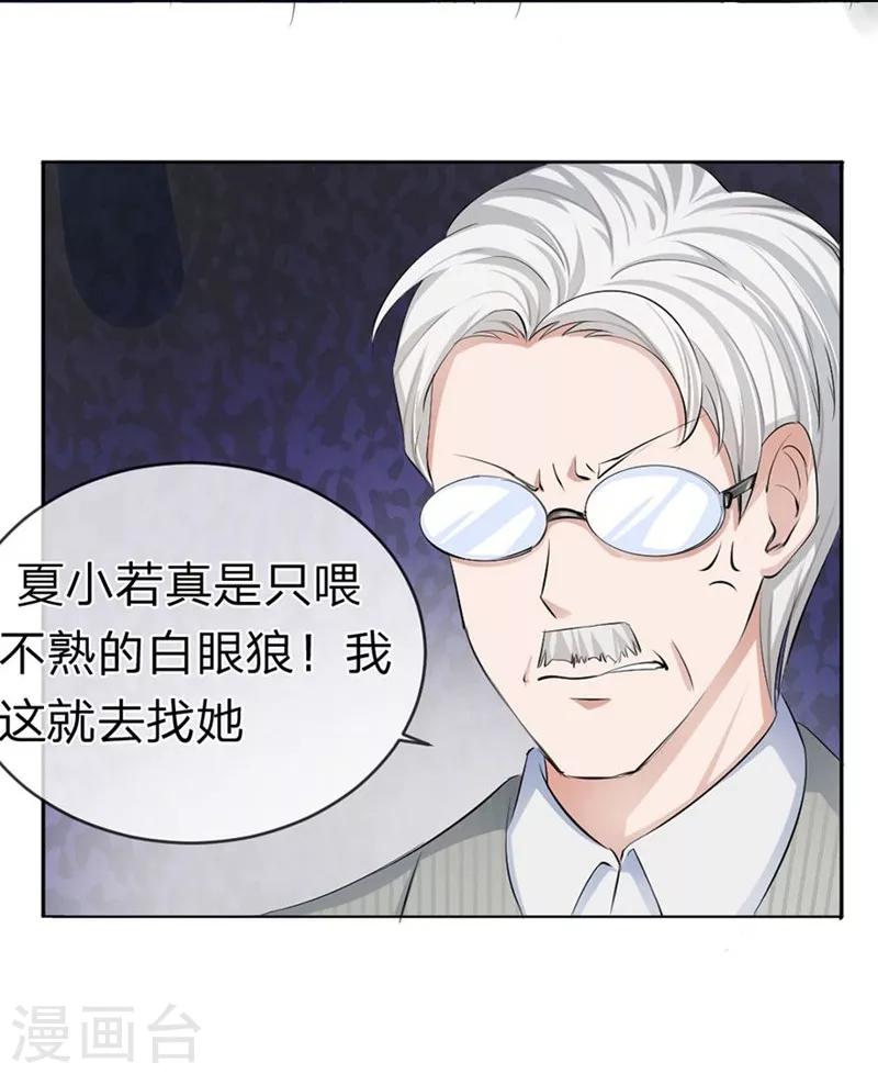 第94-95话 都是夏小若的错-第55话