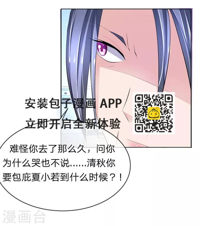 原來我很愛你 - 第94-95話 都是夏小若的錯 - 4