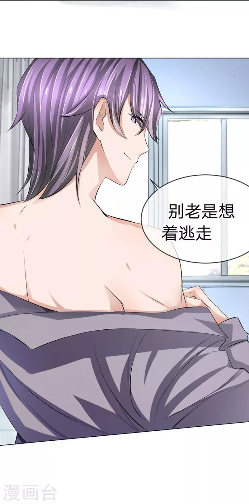 原來我很愛你 - 第94-95話 都是夏小若的錯 - 6