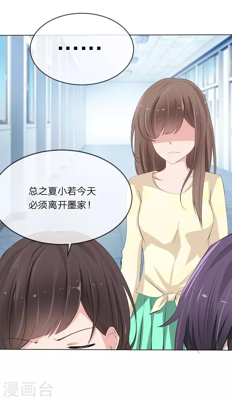 第109话 必须把夏小若赶走-第67话
