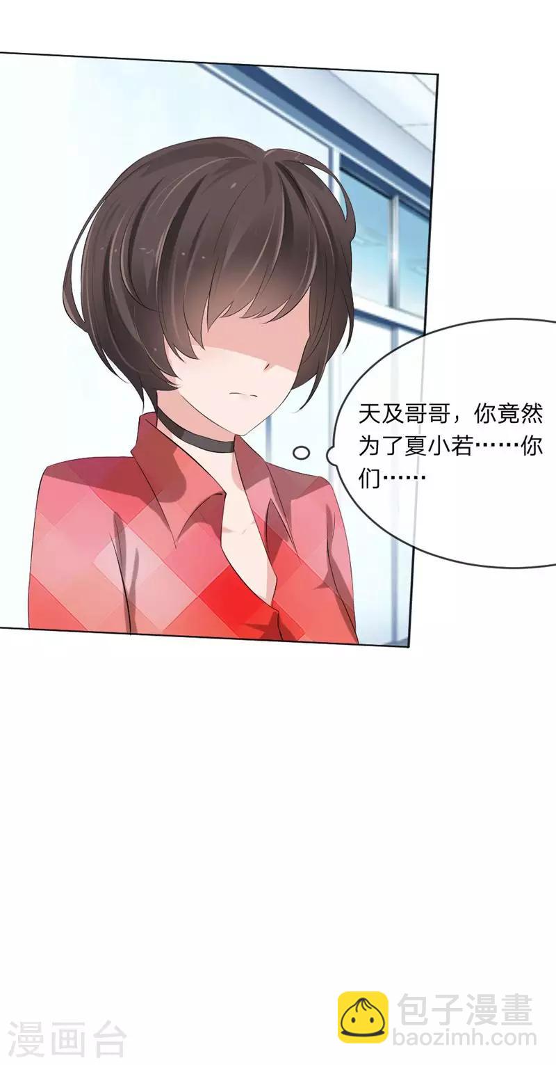 原來我很愛你 - 第109話 必須把夏小若趕走 - 6