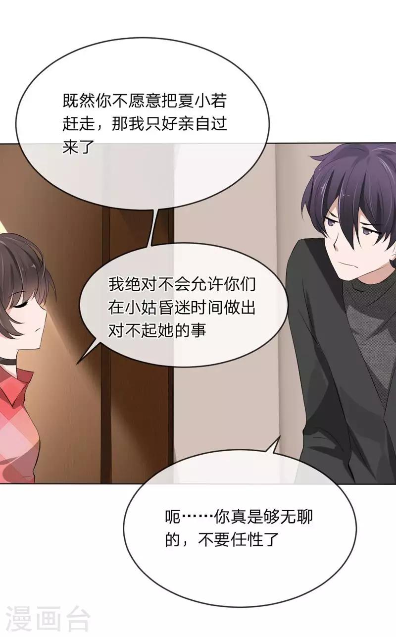 第109话 必须把夏小若赶走-第67话