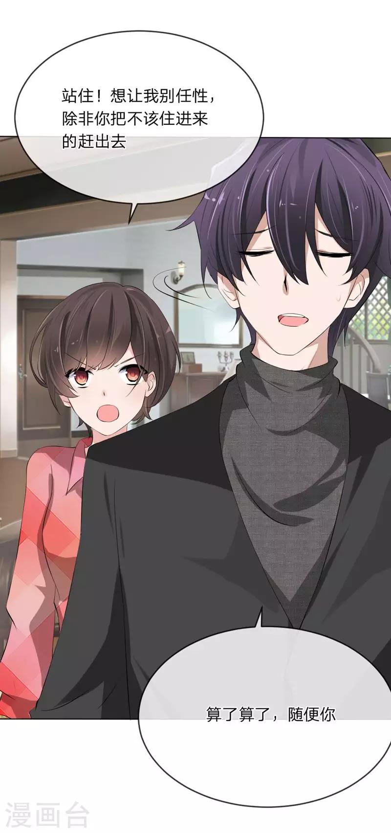 第109话 必须把夏小若赶走-第67话