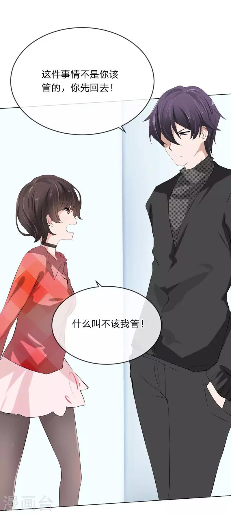 原來我很愛你 - 第109話 必須把夏小若趕走 - 5