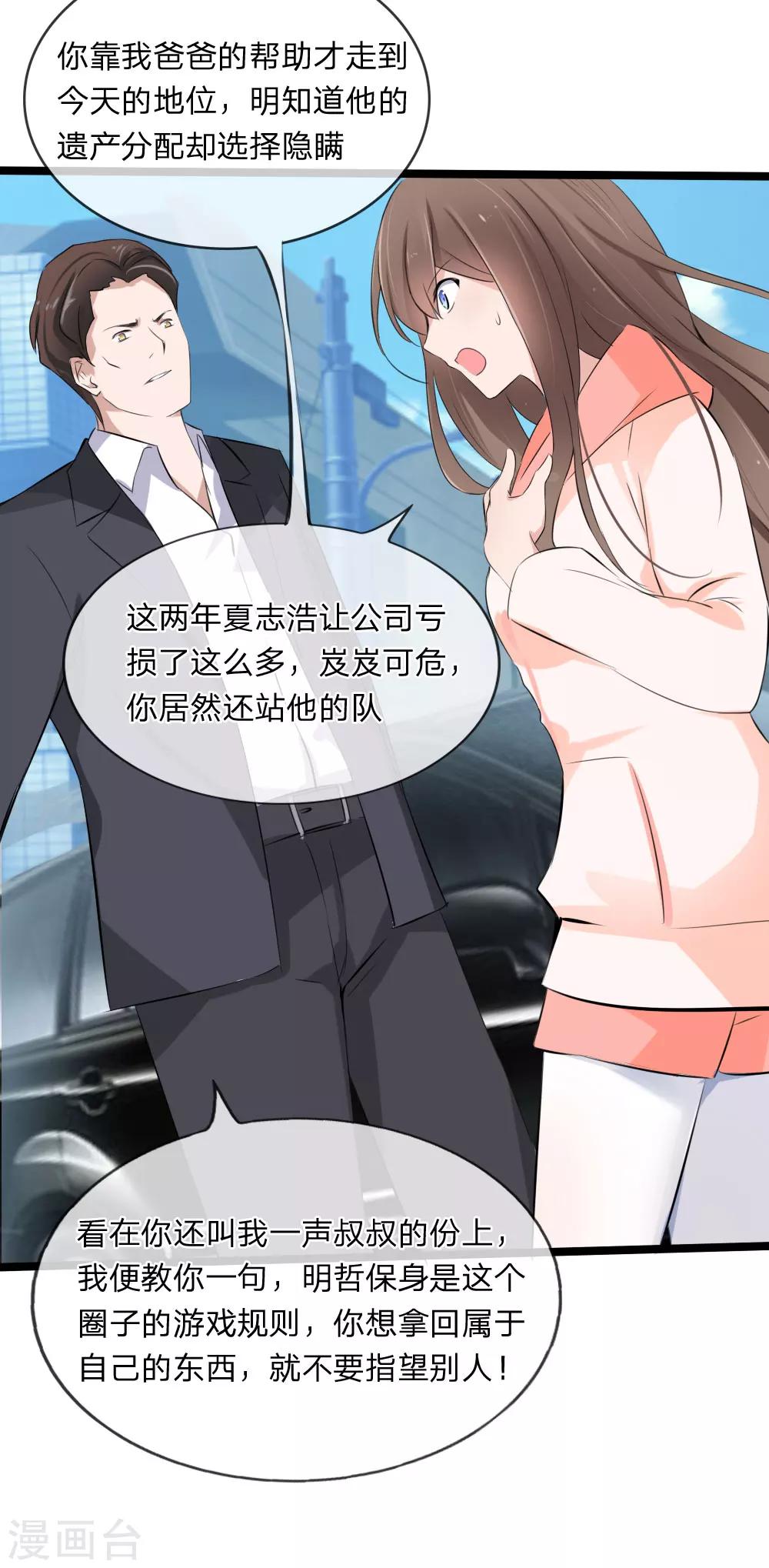 第115话 我要建立自己的势力-第73话