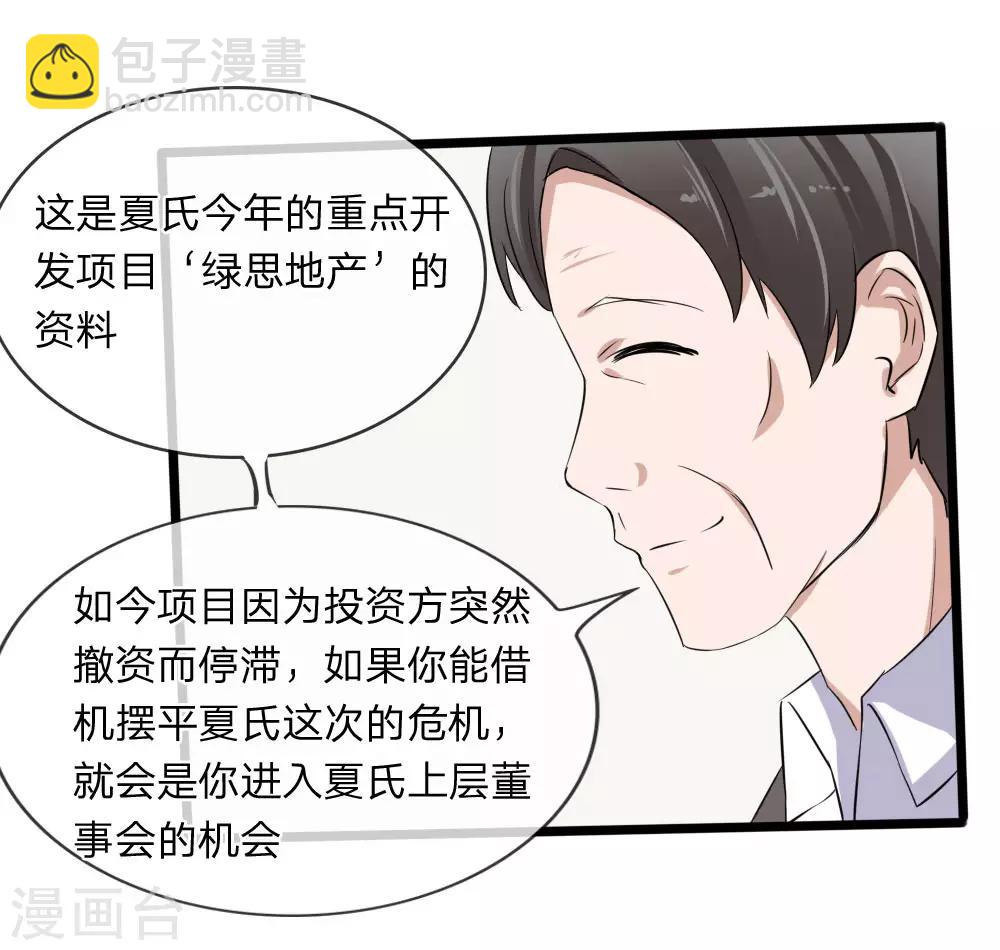 第117话 小若插足董事会-第75话