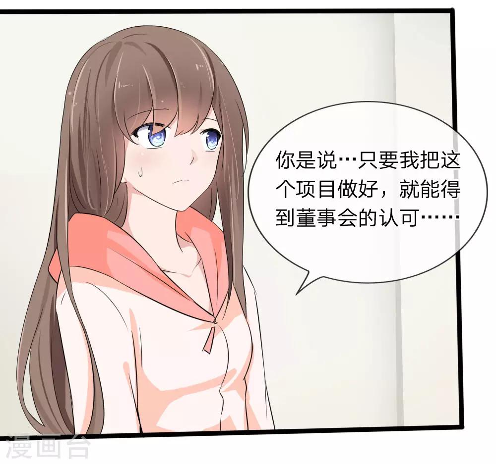 第117话 小若插足董事会-第75话