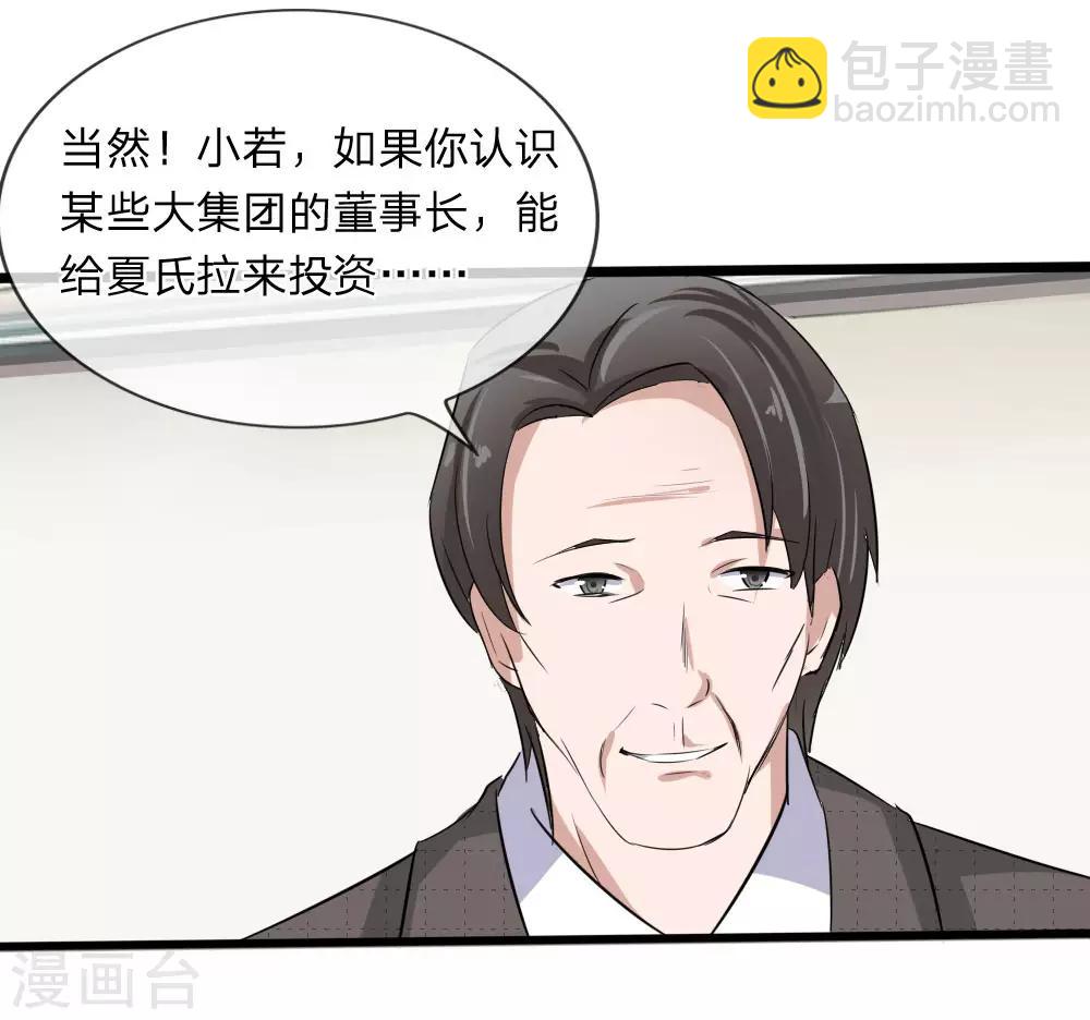 第117话 小若插足董事会-第75话