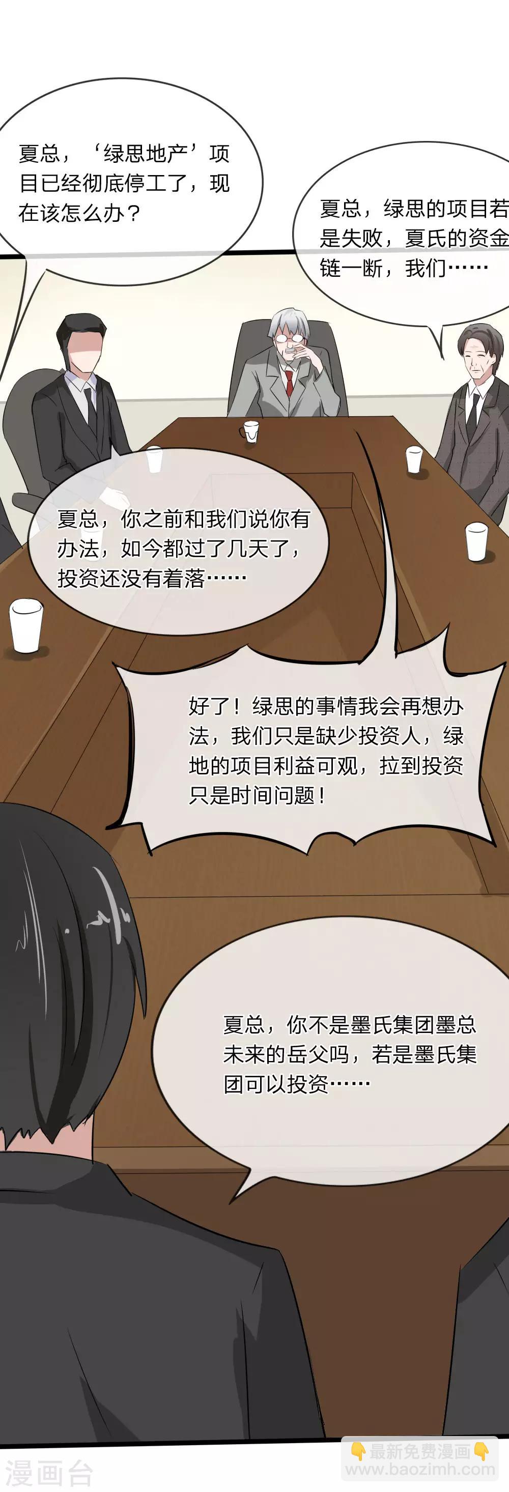 第117话 小若插足董事会-第75话