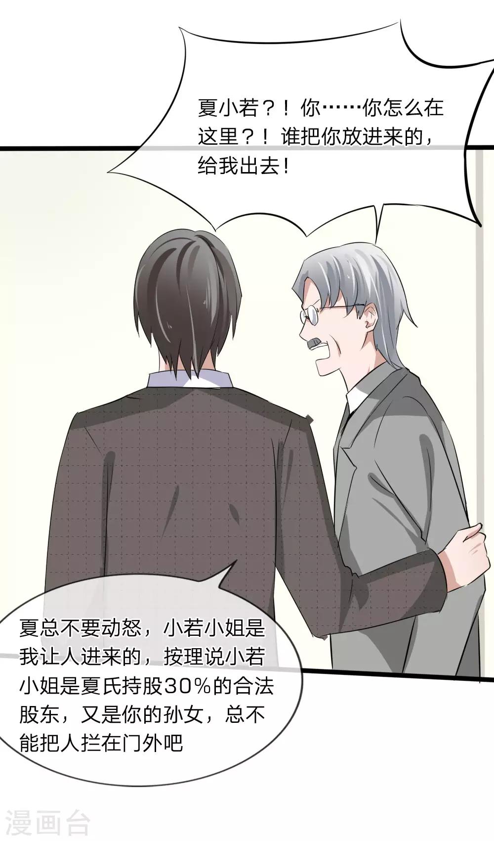 第117话 小若插足董事会-第75话