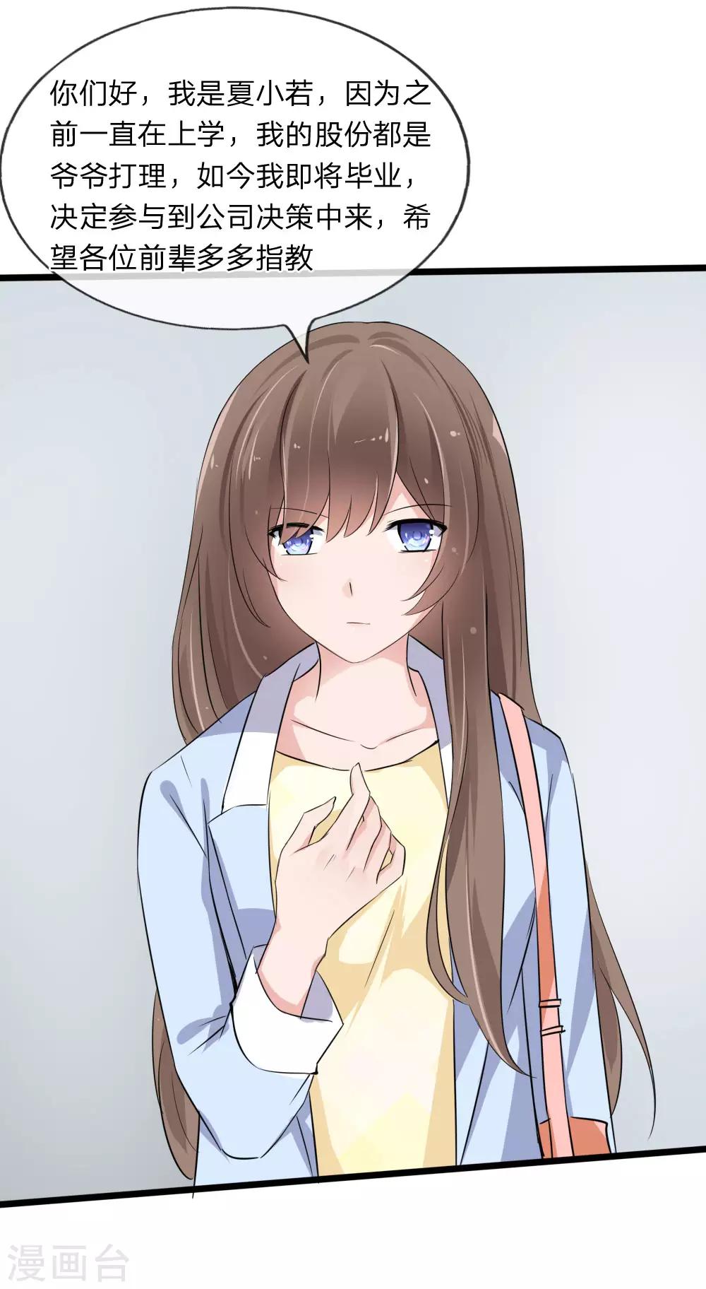 第117话 小若插足董事会-第75话