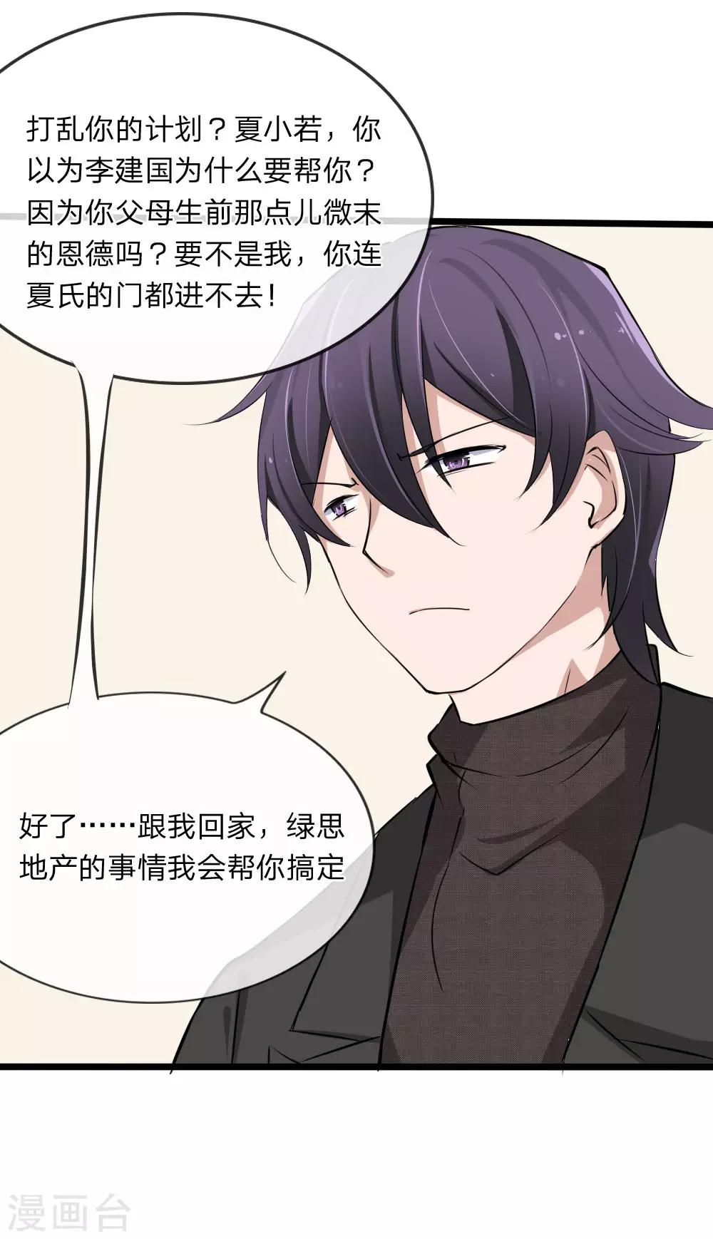 第119话 原来都是你的安排-第77话