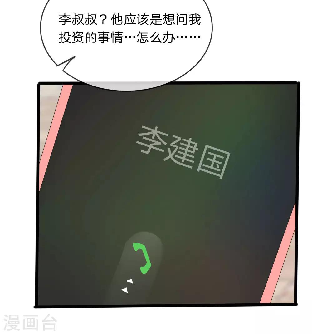 第119话 原来都是你的安排-第77话