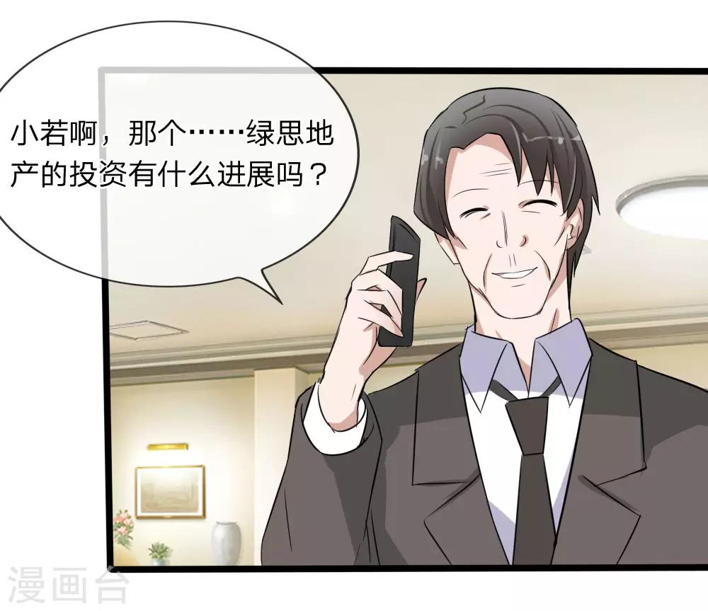 第119话 原来都是你的安排-第77话