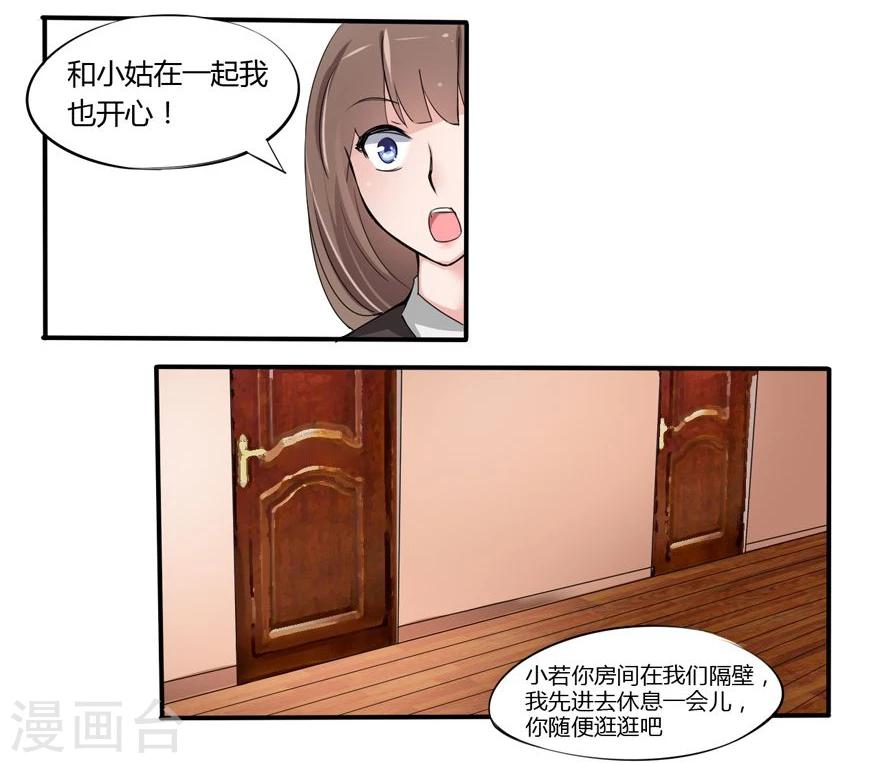 第9话 豪门罪 姑父的无耻要求-第9话