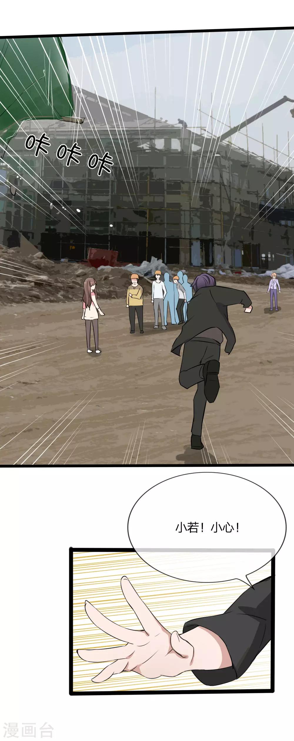 第123话 突如其来的意外-第81话