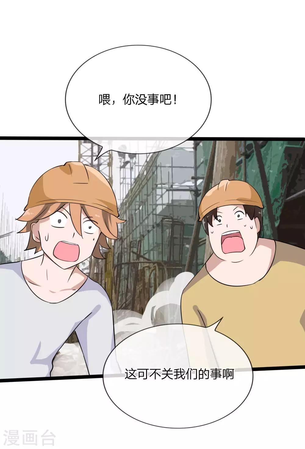 第123话 突如其来的意外-第81话