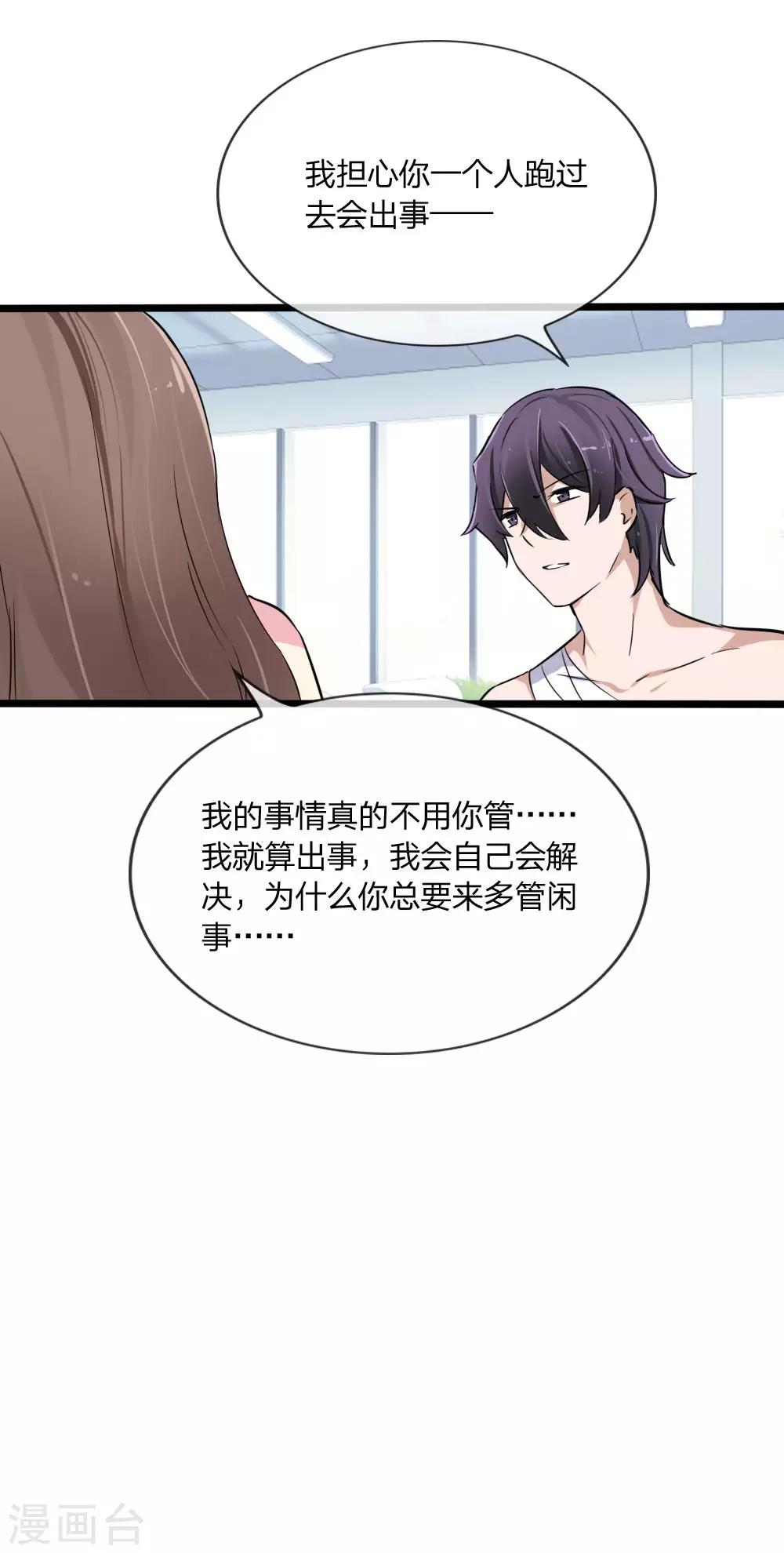 第123话 突如其来的意外-第81话