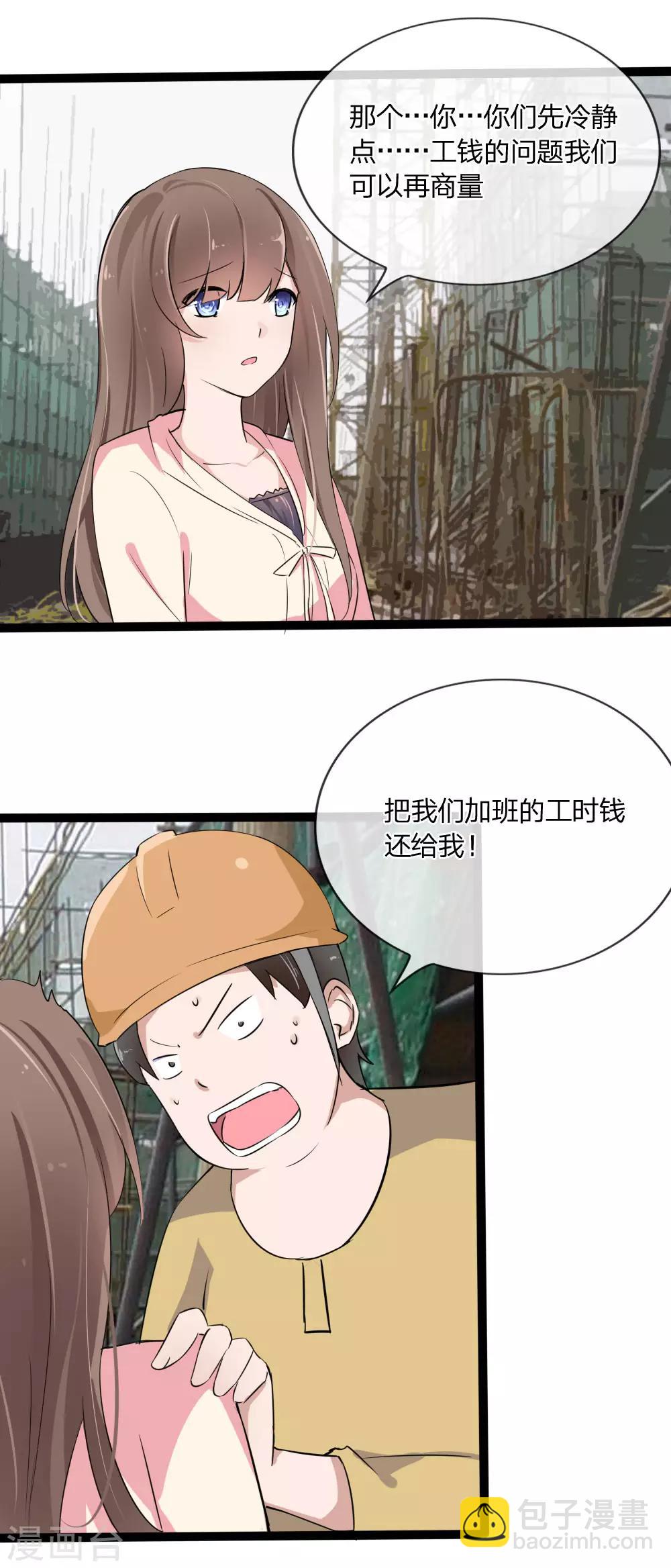 第123话 突如其来的意外-第81话