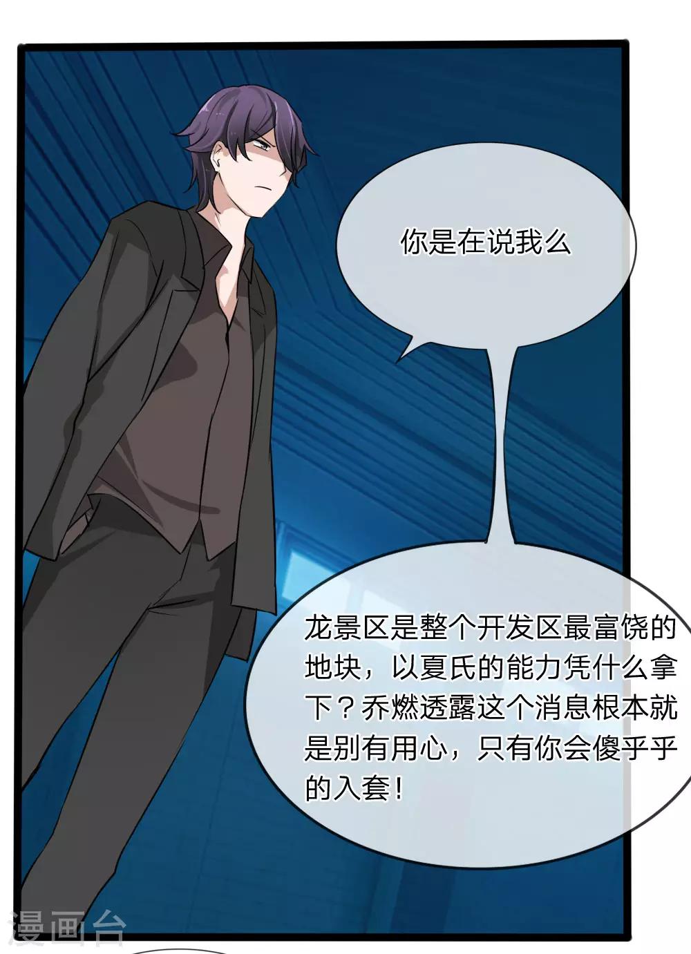 第127话 别有用心的是你！-第85话