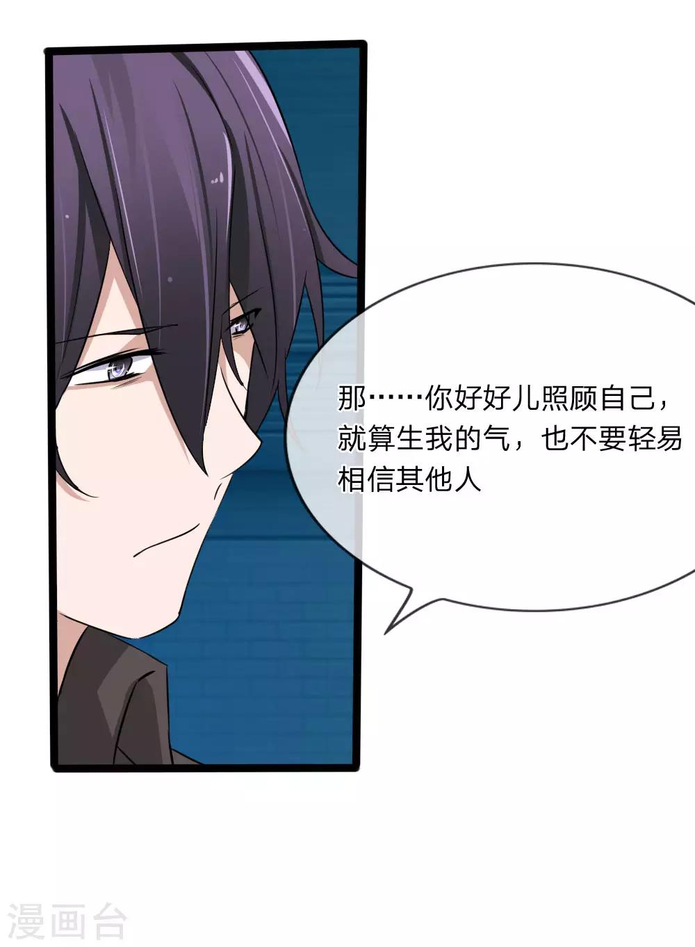 第127话 别有用心的是你！-第85话