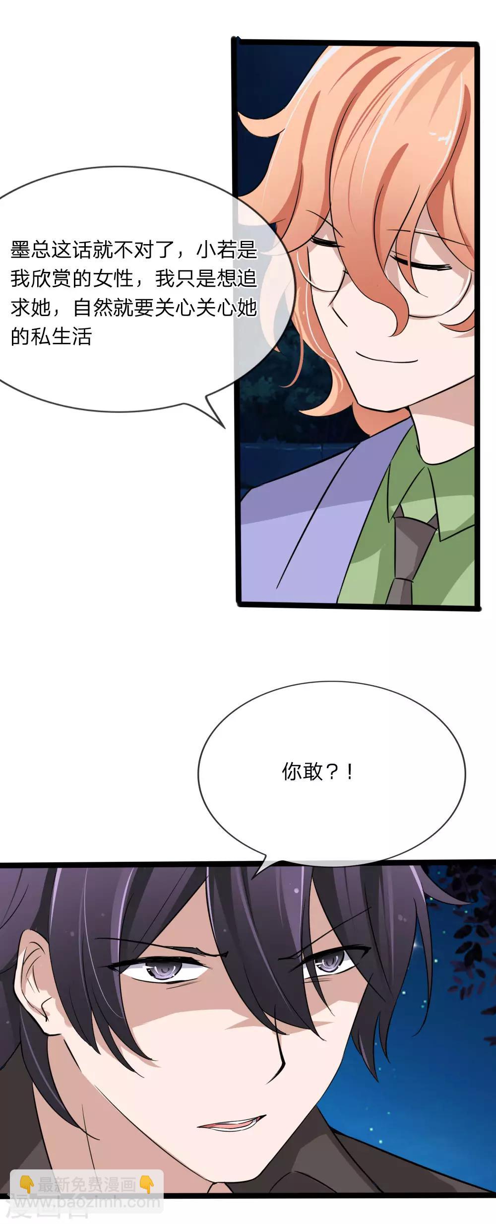 第127话 别有用心的是你！-第85话