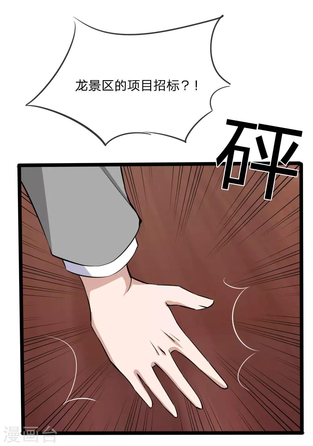 第127话 别有用心的是你！-第85话