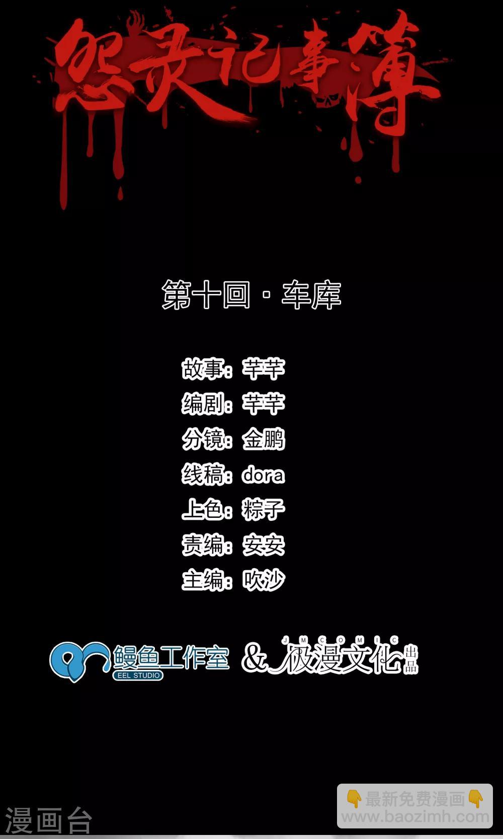 第10话 车库(1/2)-第11话