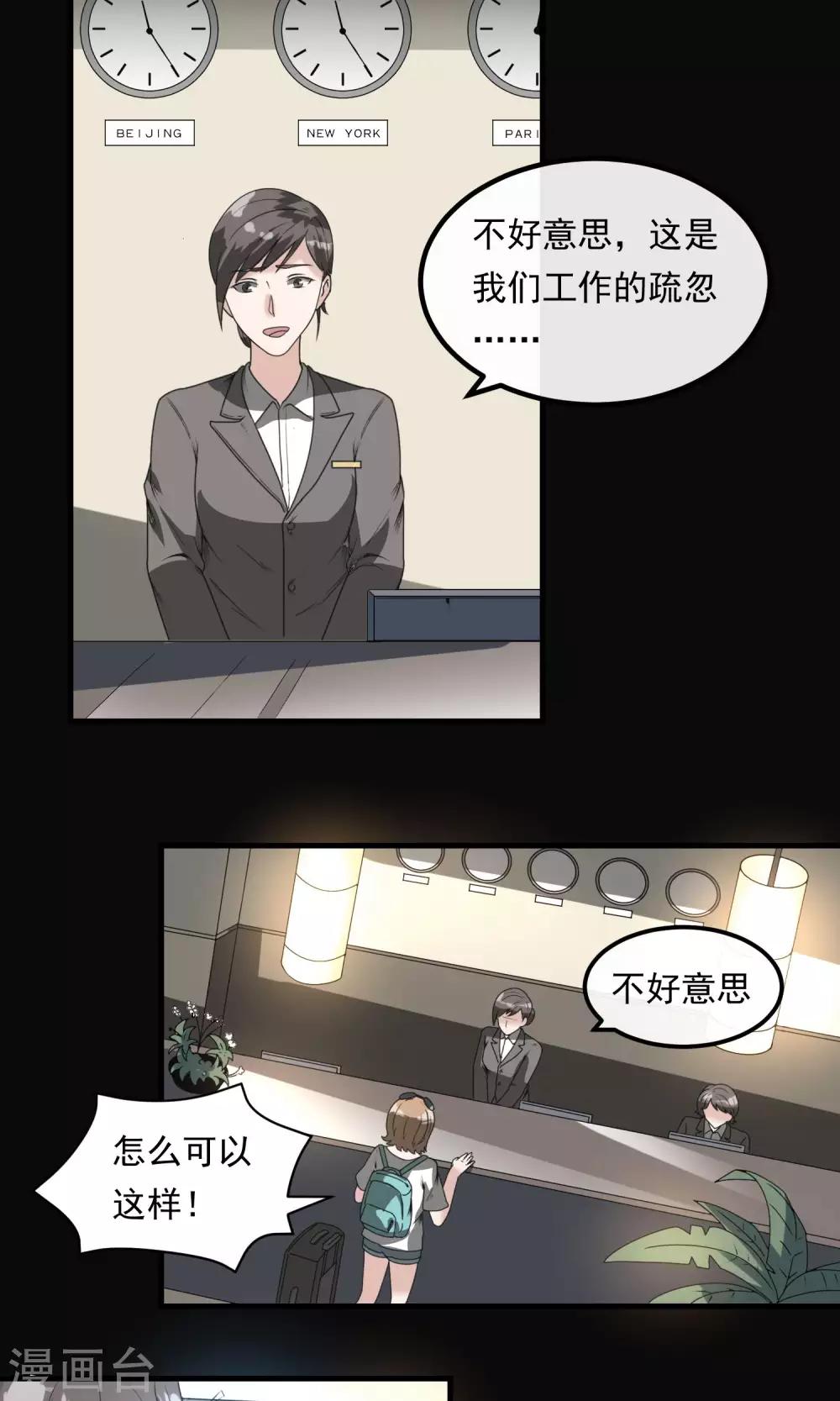 第18话 酒店-第19话