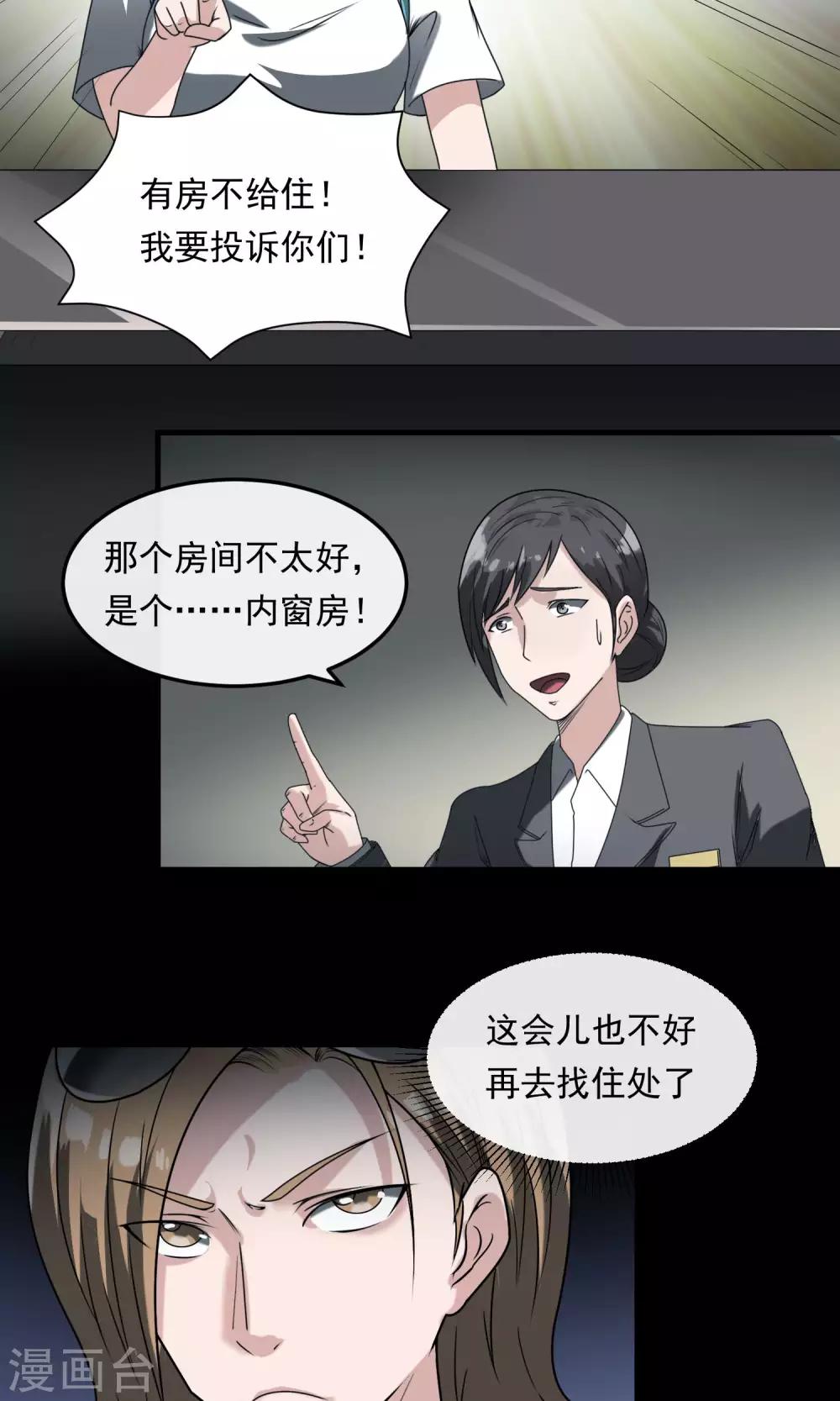 第18话 酒店-第19话