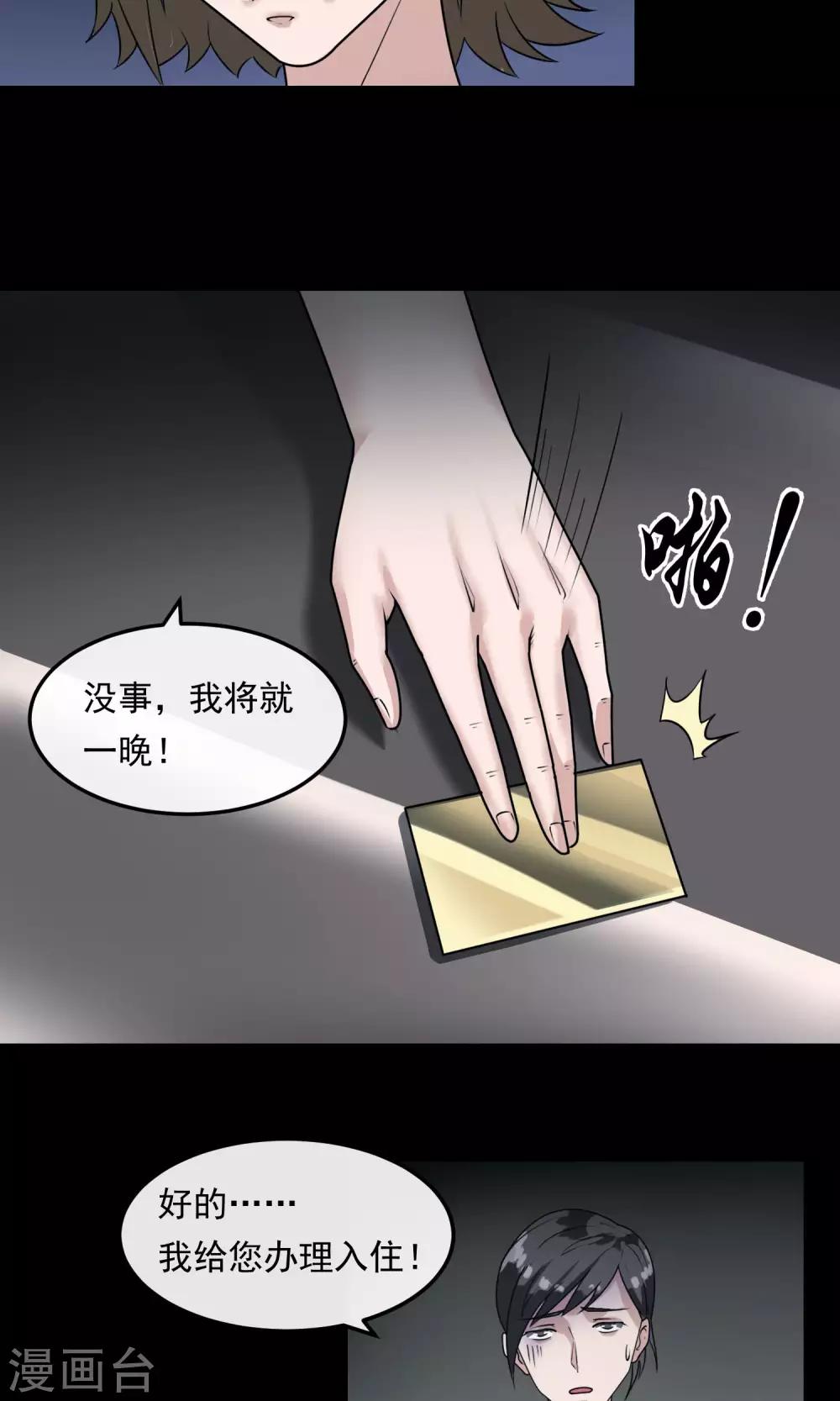 第18话 酒店-第19话