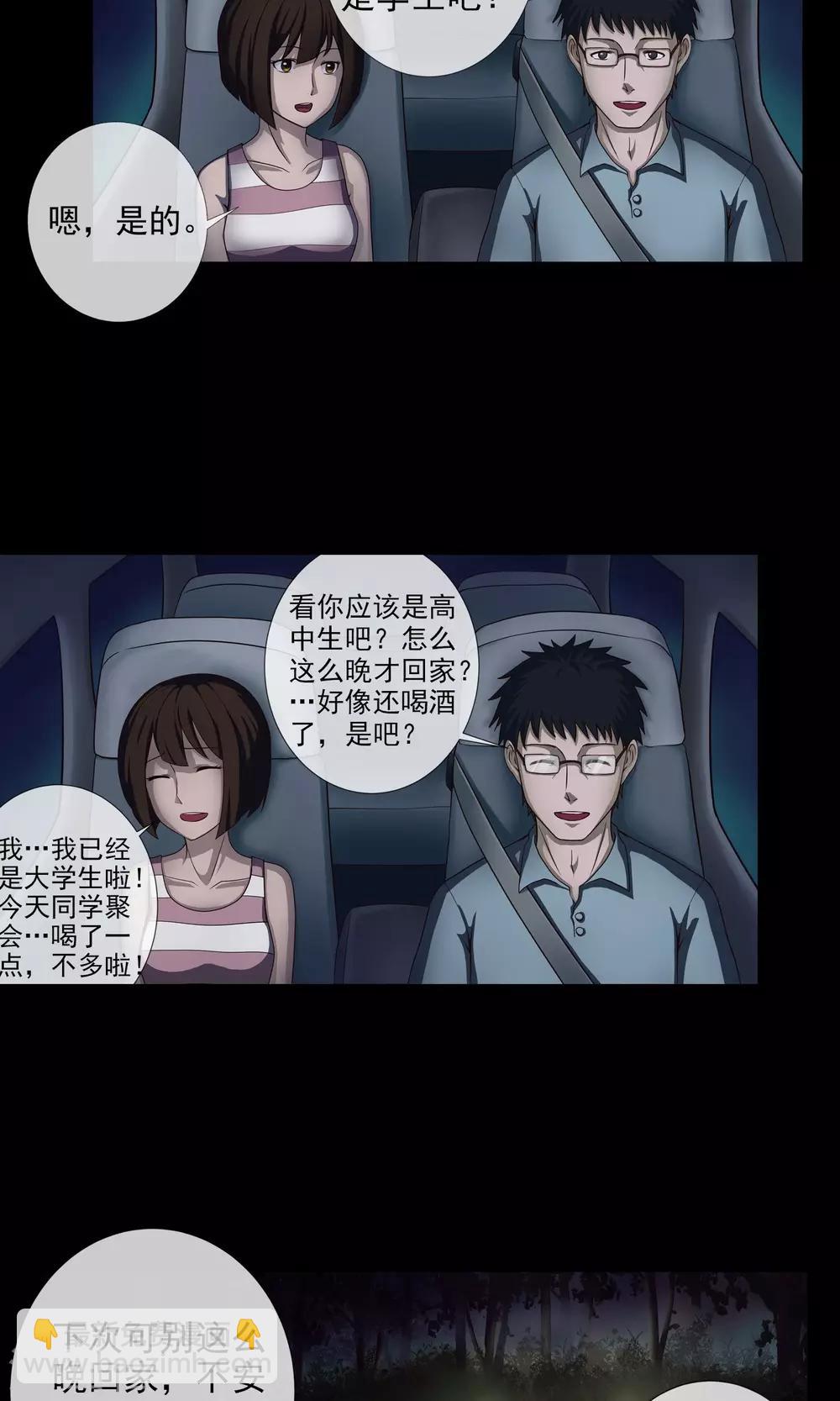 第2话 回家-第3话