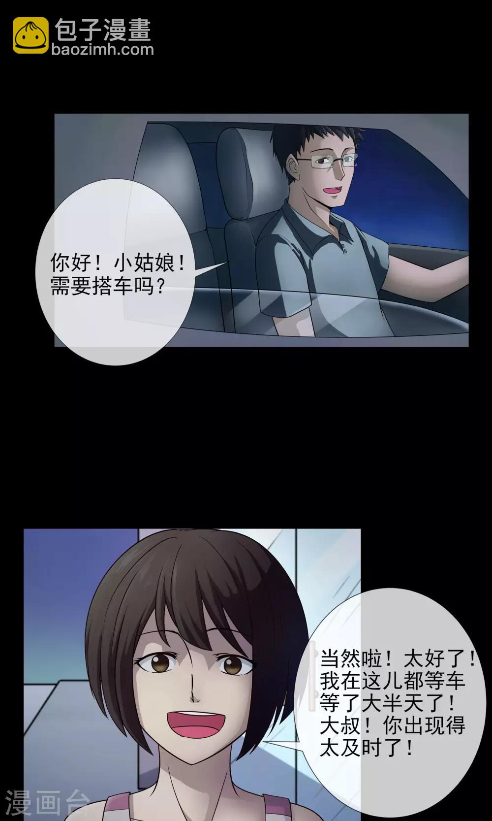 第2话 回家-第3话