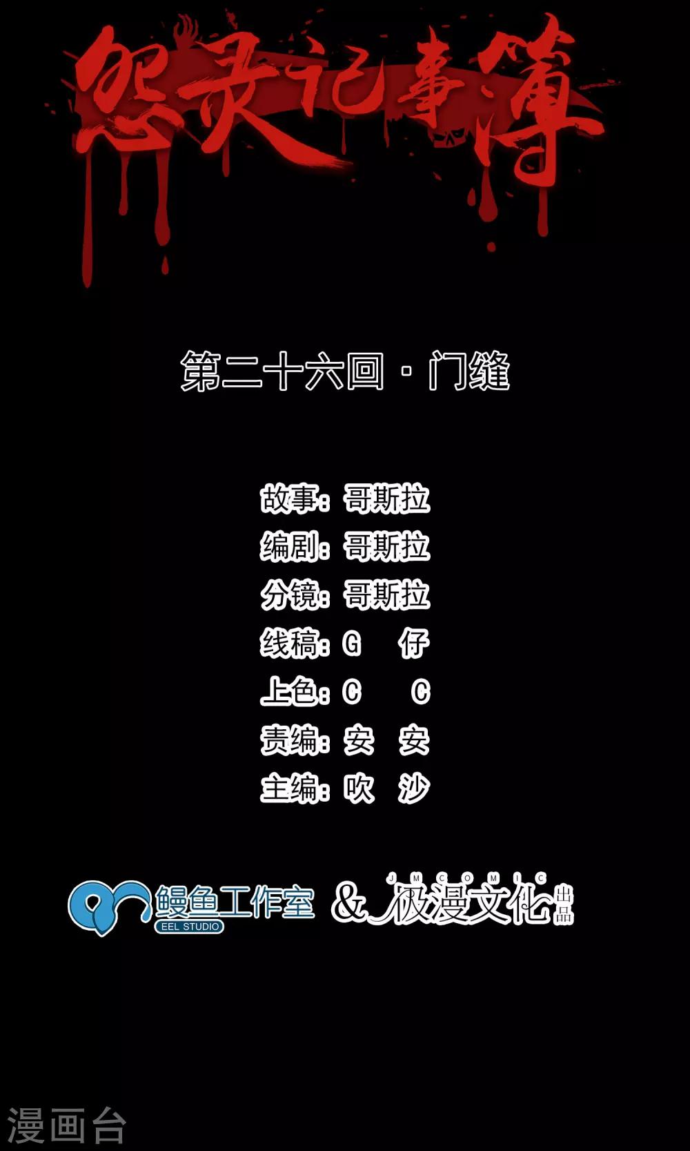 第26话 门缝(1/3)-第27话