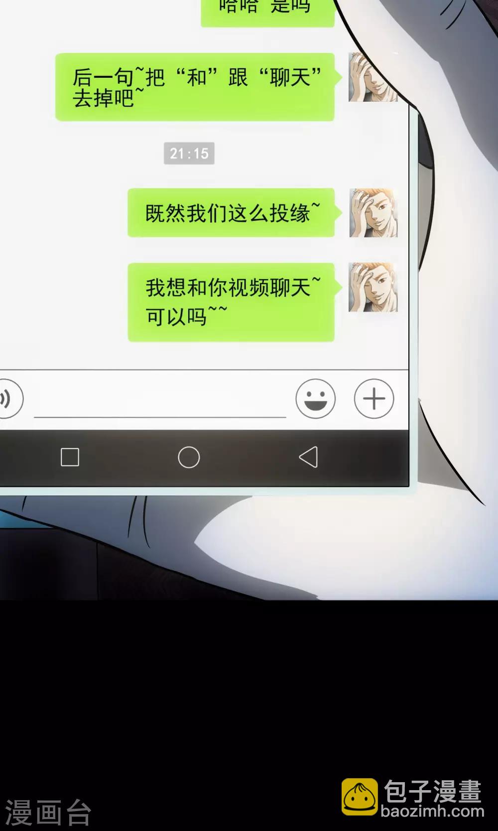 第28话 视频聊天(1/2)-第29话