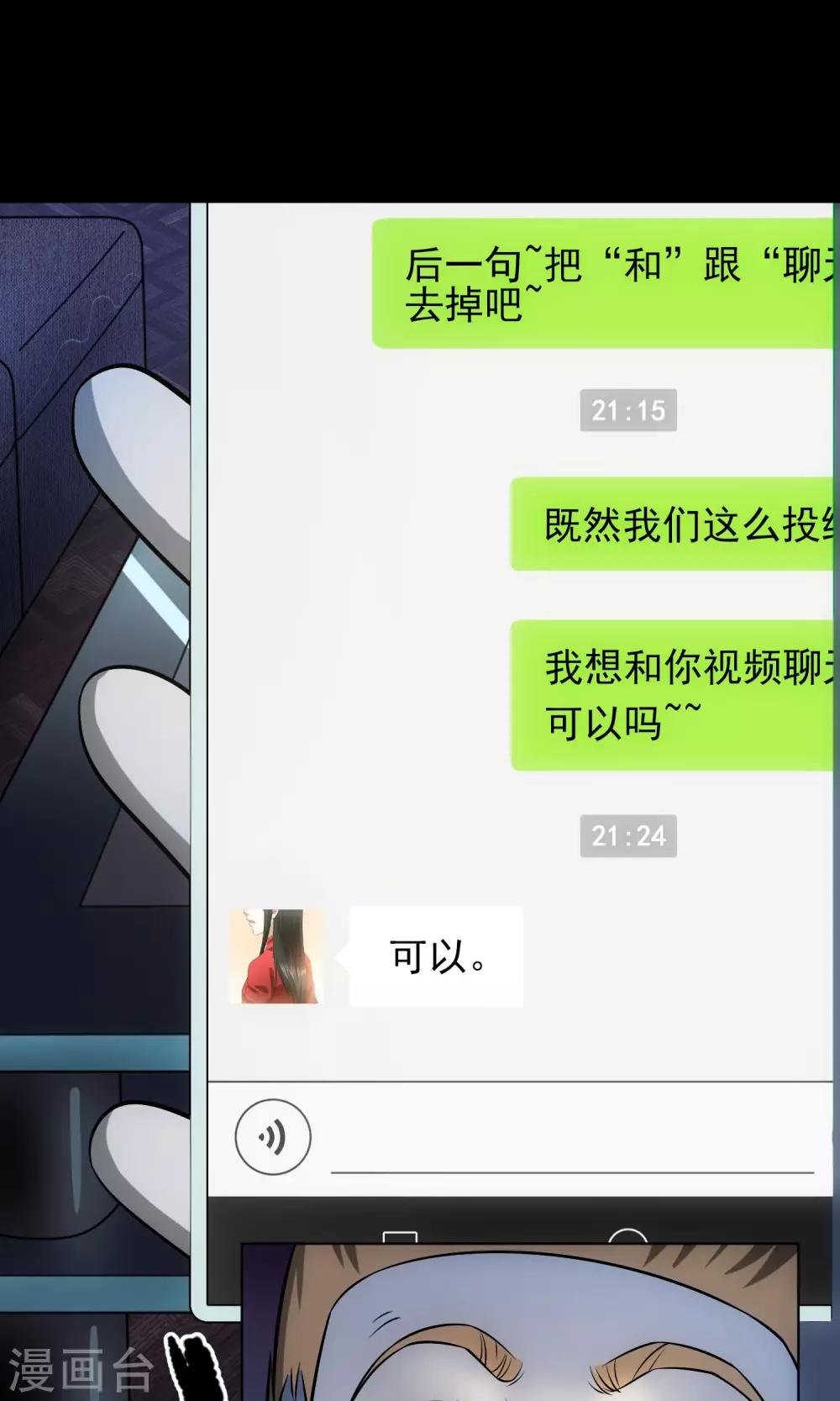 第28话 视频聊天(1/2)-第29话